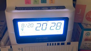 越谷整形外科 タイムカード