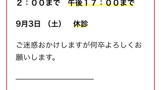 2022お盆休み@えのもと整形外科　越谷