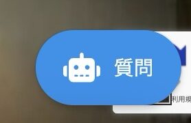 チャットボット　2回目